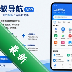 二叔导航app安卓版v1.0