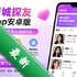 ͬ��̽��app��׿��v1.0.6