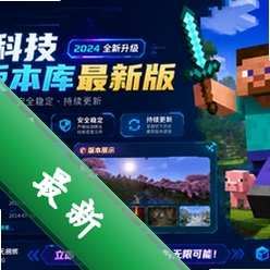 像素科技MC版本库v1.0 安卓版