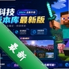 ���ؿƼ�MC�汾��ͼ��