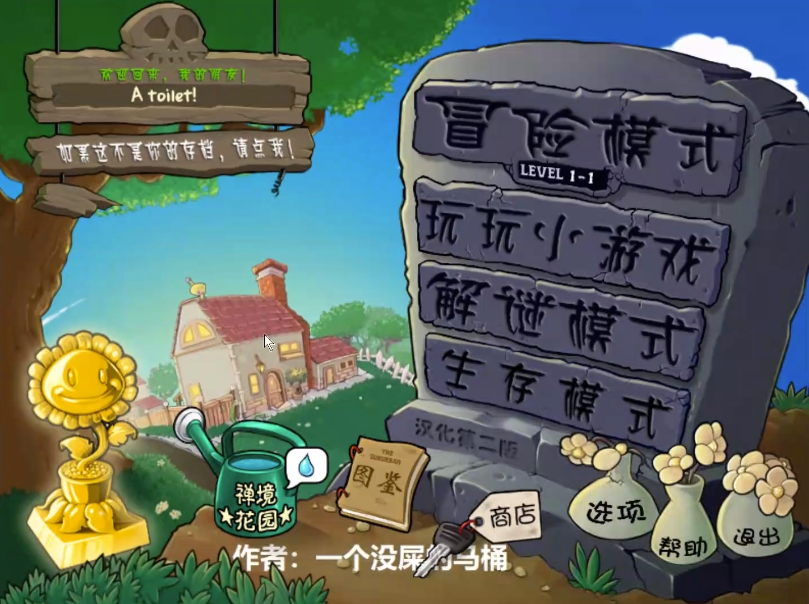 植物大战僵尸超爽版PC版 植物大战僵尸超爽版PC版