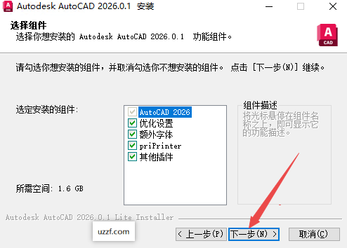 Autodesk AutoCAD2026中文精简版 Autodesk AutoCAD2026中文精简版