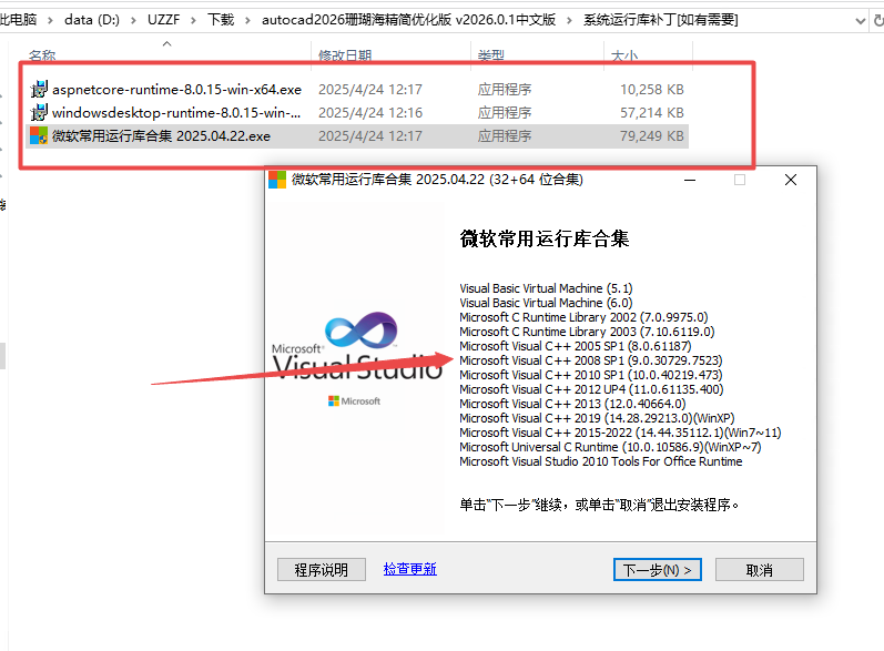 Autodesk AutoCAD2026中文精简版 Autodesk AutoCAD2026中文精简版