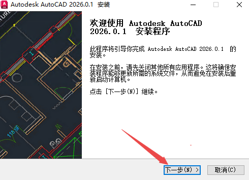 Autodesk AutoCAD2026中文精简版 Autodesk AutoCAD2026中文精简版