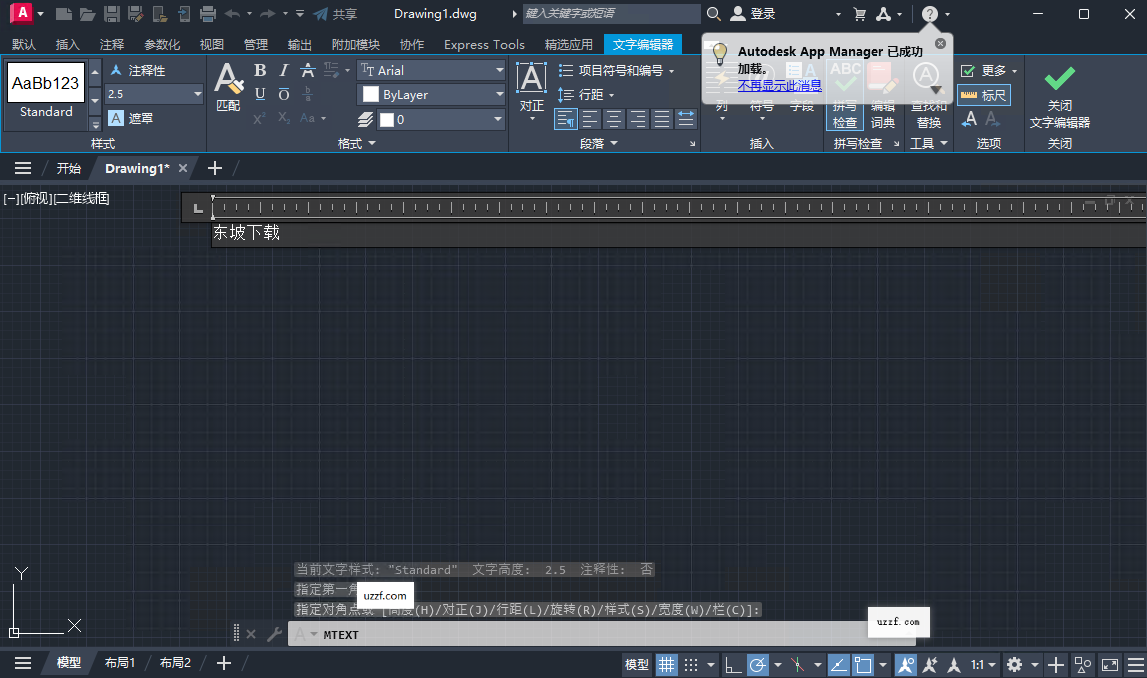 Autodesk AutoCAD 2025中文可激活版 v2025.1.2 最新版