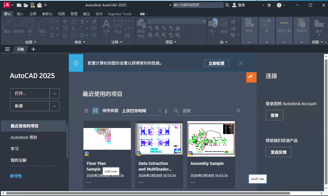 Autodesk AutoCAD 2025中文可激活版 v2025.1.2 最新版