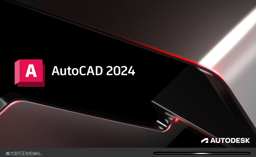 Autodesk AutoCAD2024精简版中文版 Autodesk AutoCAD2024精简版中文版