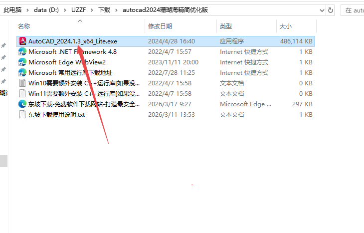 Autodesk AutoCAD2024精简版中文版 Autodesk AutoCAD2024精简版中文版