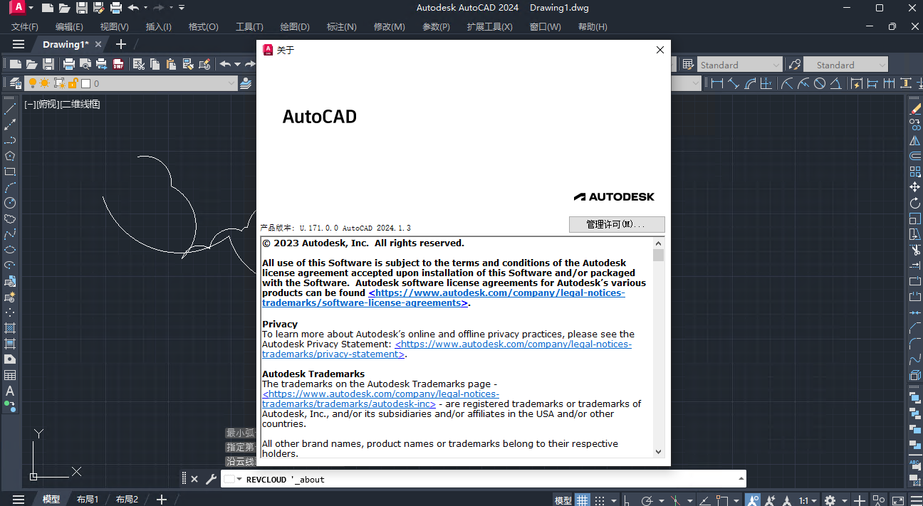 Autodesk AutoCAD2024精简版中文版 v2024.1.3 直装版