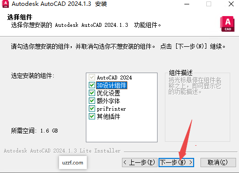 Autodesk AutoCAD2024精简版中文版 Autodesk AutoCAD2024精简版中文版