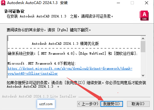 Autodesk AutoCAD2024精简版中文版 Autodesk AutoCAD2024精简版中文版