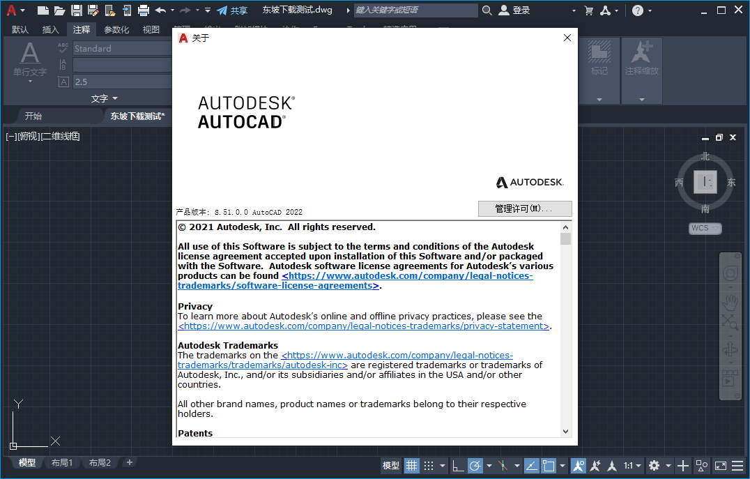 Autodesk AutoCAD 2022中文激活版 免费版