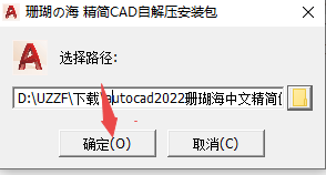 Autodesk AutoCAD 2022珊瑚海精简版 Autodesk AutoCAD 2022珊瑚海精简版
