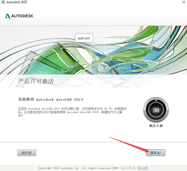 Autodesk AutoCAD2019精简版中文版(附激活教程) Autodesk AutoCAD2019精简版中文版(附激活教程)