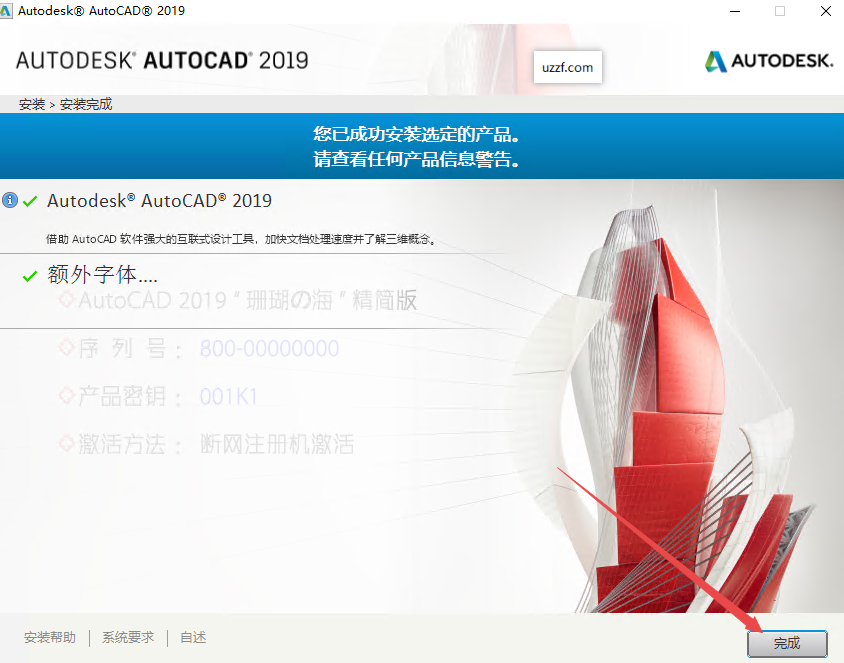 Autodesk AutoCAD2019精简版中文版(附激活教程) Autodesk AutoCAD2019精简版中文版(附激活教程)