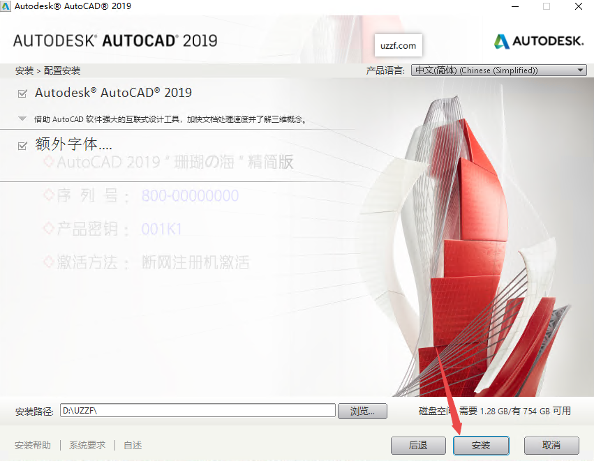 Autodesk AutoCAD2019精简版中文版(附激活教程) Autodesk AutoCAD2019精简版中文版(附激活教程)