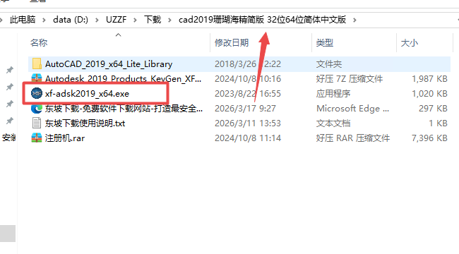 Autodesk AutoCAD2019精简版中文版(附激活教程) Autodesk AutoCAD2019精简版中文版(附激活教程)