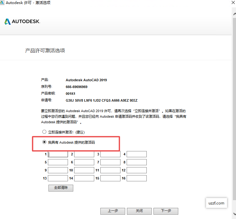 Autodesk AutoCAD2019精简版中文版(附激活教程) Autodesk AutoCAD2019精简版中文版(附激活教程)