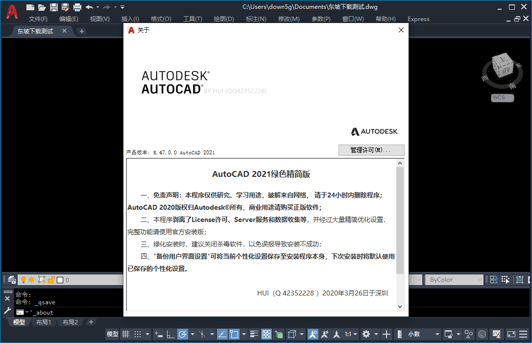 autodesk autocad 2021精简中文版 R.47.0.0 珊瑚海版本