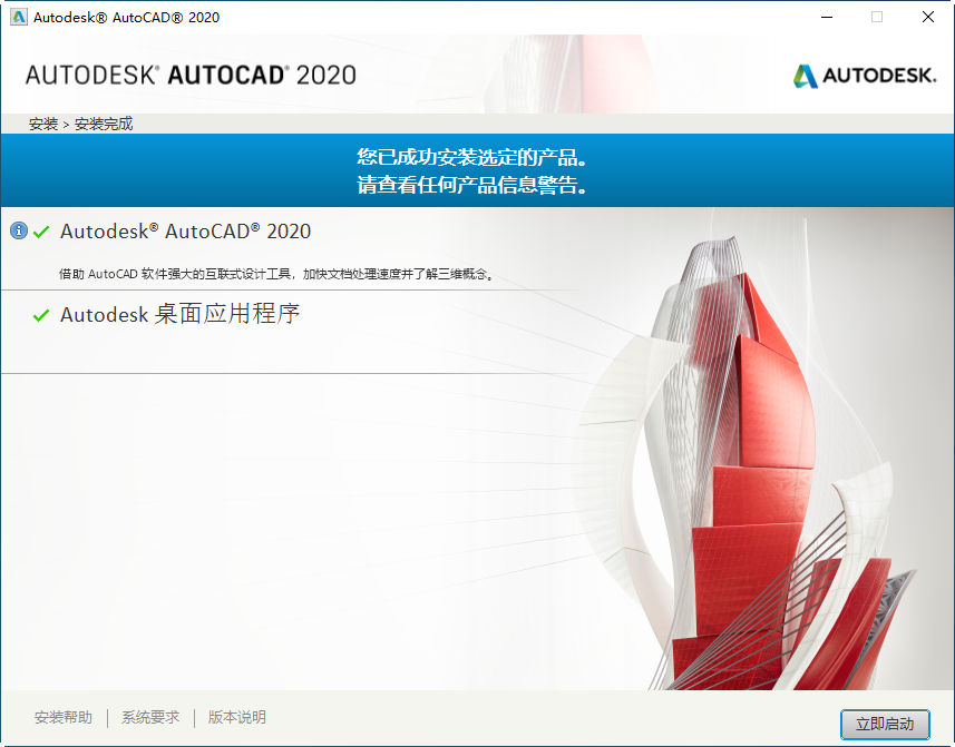 Autodesk AutoCAD 2020中文免费版(附激活教程) Autodesk AutoCAD 2020中文免费版(附激活教程)
