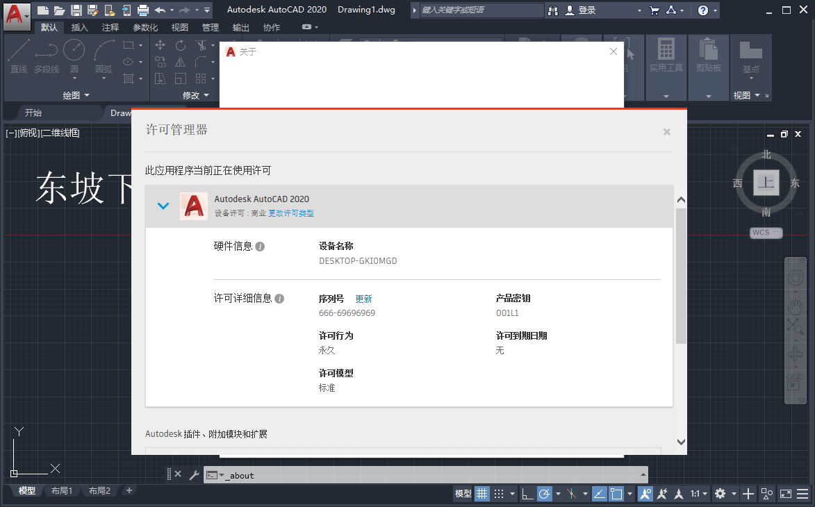 Autodesk AutoCAD 2020中文免费版(附激活教程) Q.47.0.0 破解版