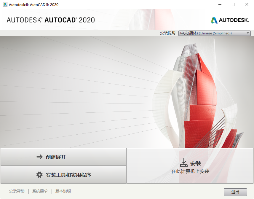 Autodesk AutoCAD 2020中文免费版(附激活教程) Autodesk AutoCAD 2020中文免费版(附激活教程)