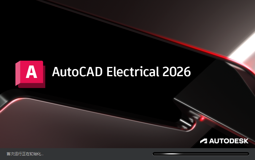 AutoCAD Electrical 2026中文激活版 windows64位版本