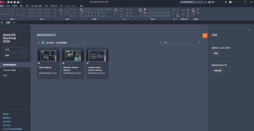 AutoCAD Electrical 2026中文激活版 windows64位版本