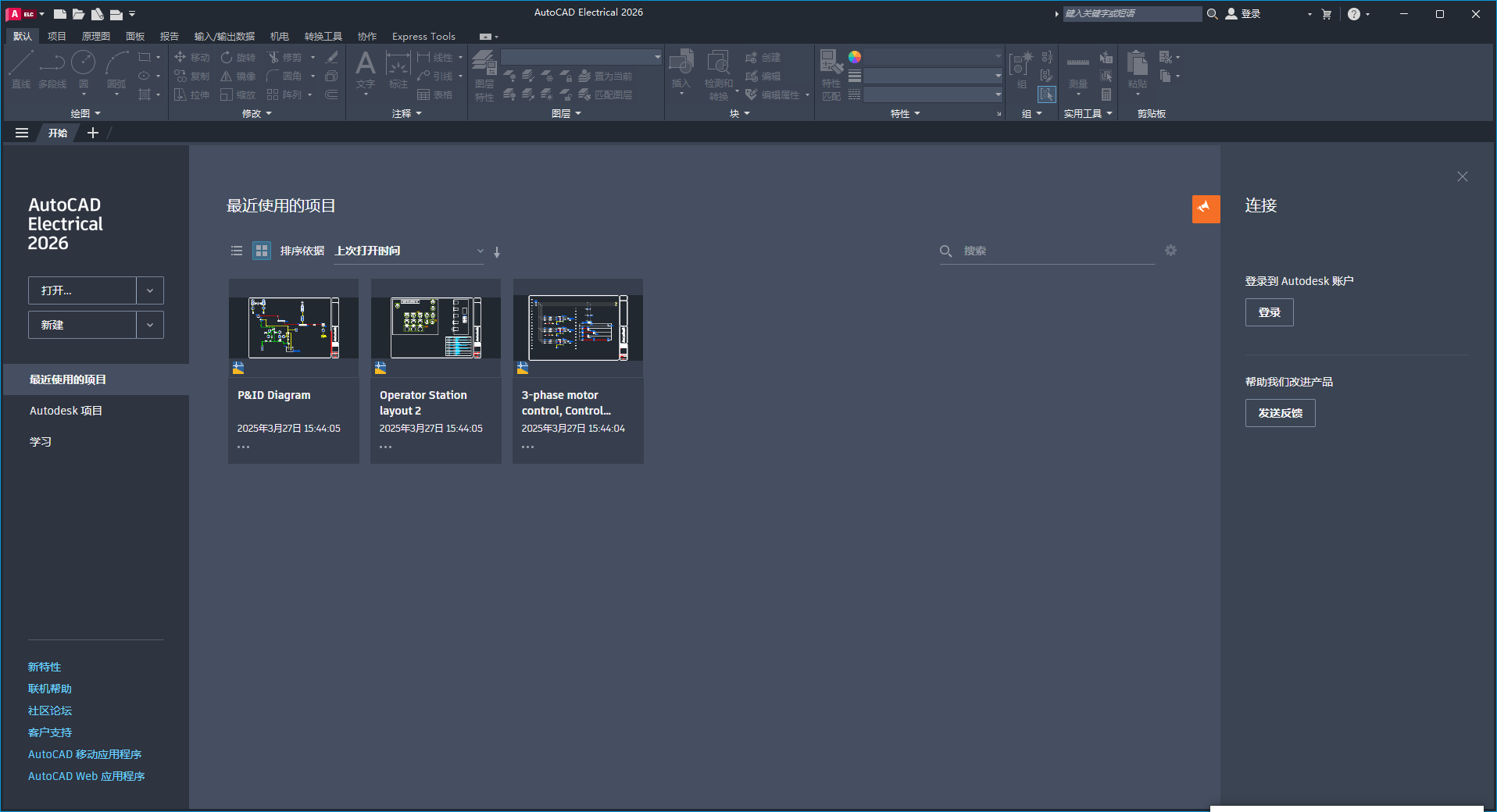 AutoCAD Electrical 2026中文激活版 windows64位版本
