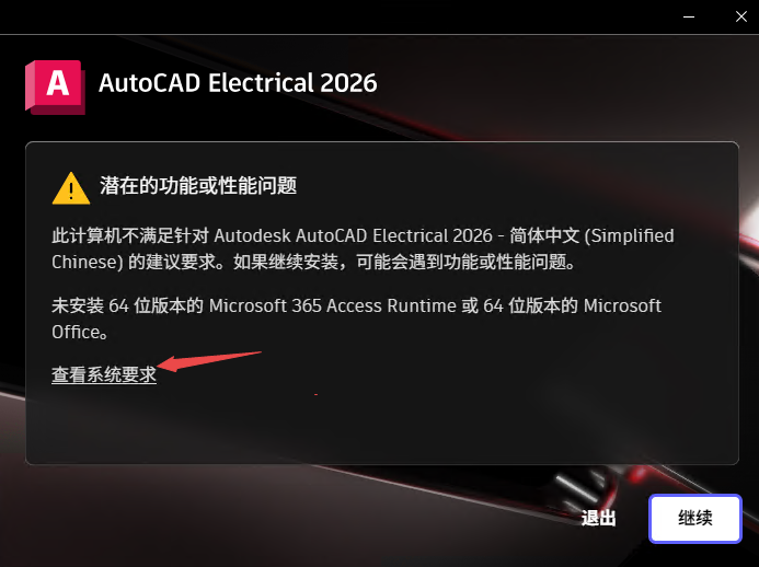 AutoCAD Electrical 2026中文激活版 AutoCAD Electrical 2026中文激活版