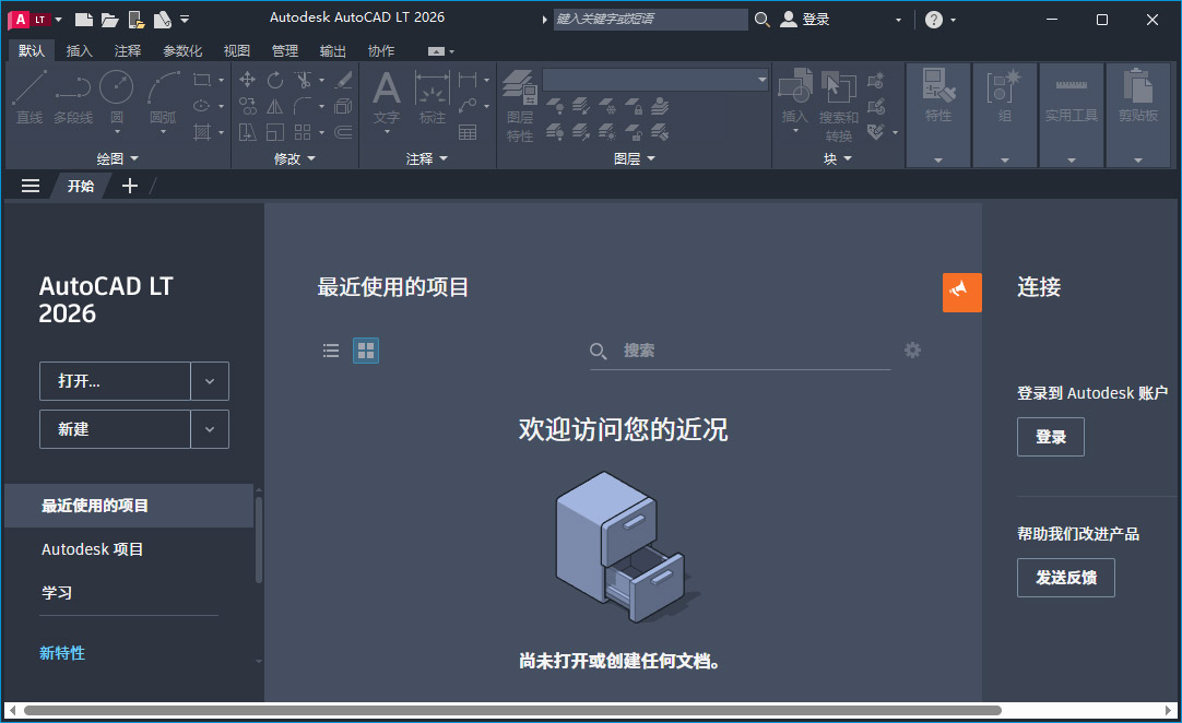 Autodesk AutoCAD LT 2026中文破解版 v2026.1.1 64位版