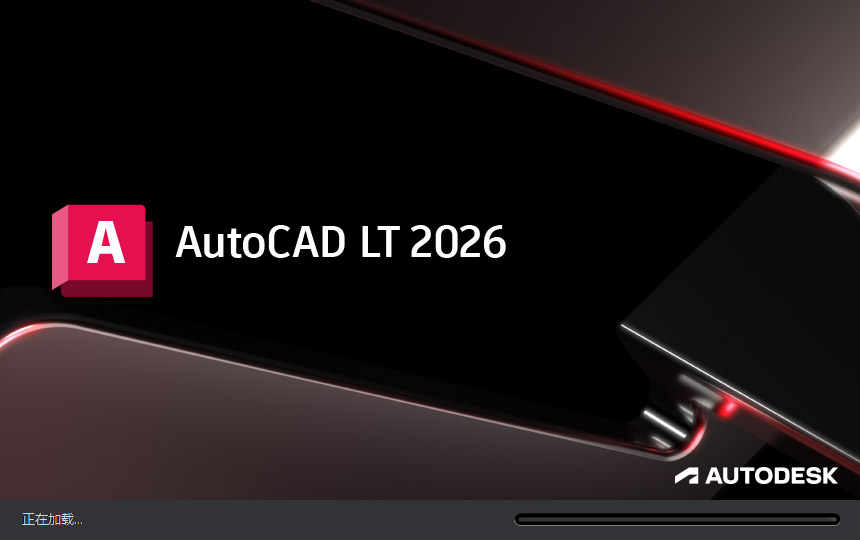 Autodesk AutoCAD LT 2026中文破解版 v2026.1.1 64位版