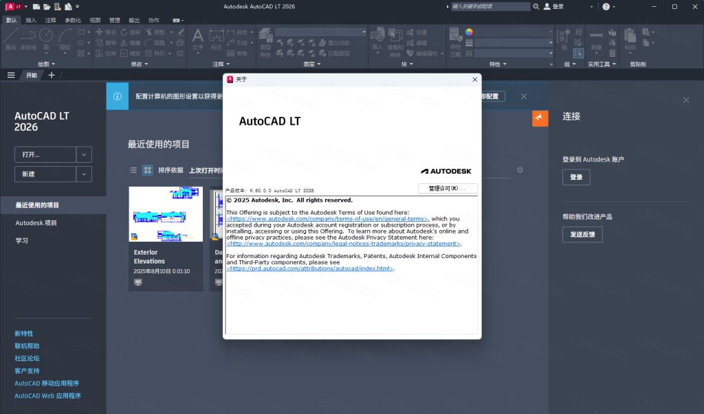 Autodesk AutoCAD LT 2026中文破解版 v2026.1.1 64位版