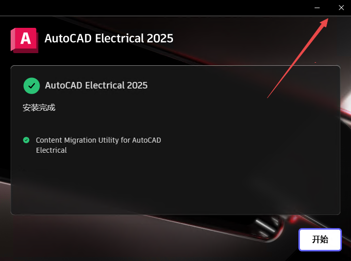 AutoCAD Electrical 2025电气版中文版 AutoCAD Electrical 2025电气版中文版