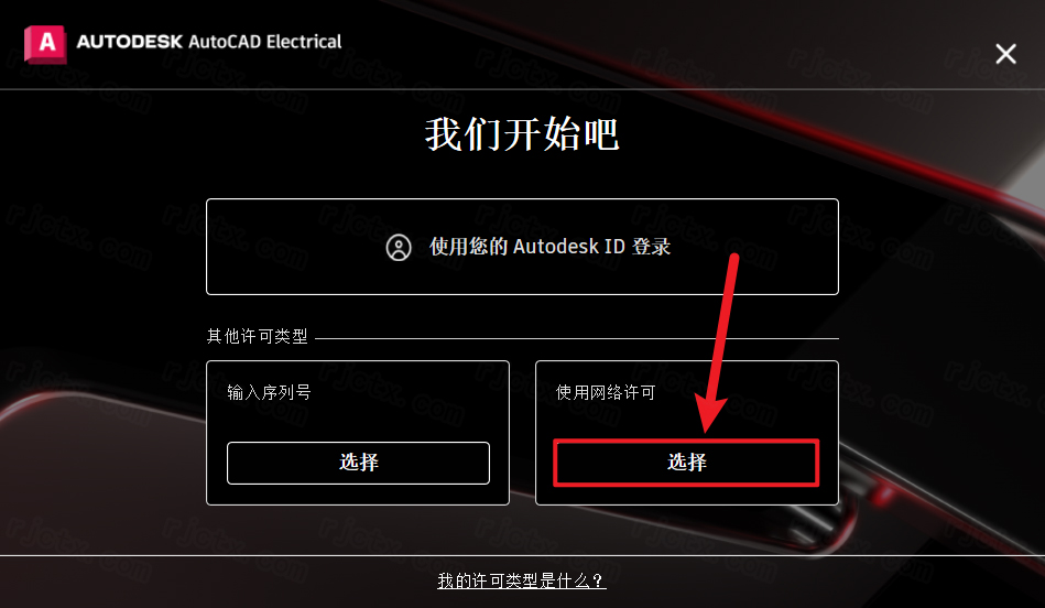 AutoCAD Electrical 2025电气版中文版 AutoCAD Electrical 2025电气版中文版