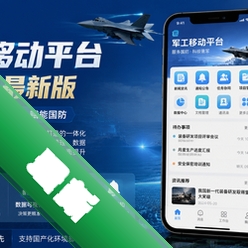 军工移动平台v1.1.9 安卓版