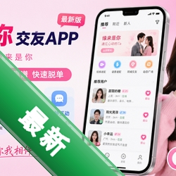 缘是你交友app最新版