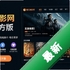 �۹ϵ�Ӱ�����¹ٷ���v8.1.9.1 2026�ٷ����İ�