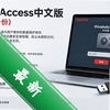 PrivateAccess���İ�(����ע�ᱸ��)