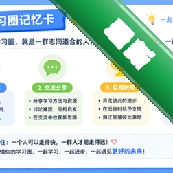 学习圈记忆卡v1.0 安卓版