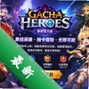 gacha heroes���¹ٷ���