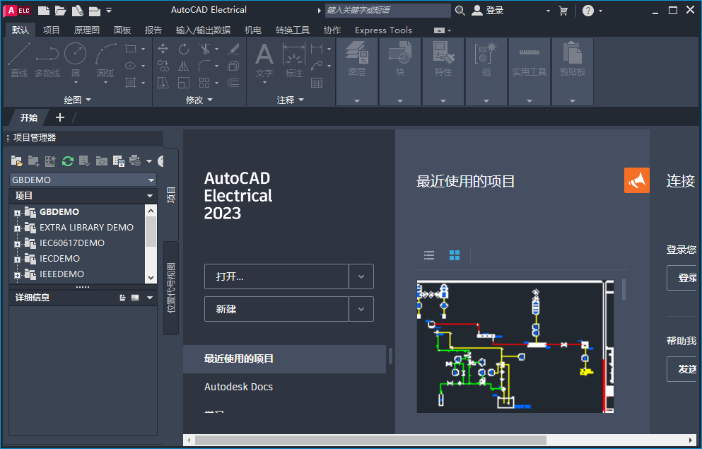 AutoCAD Electrical 2023简体中文版 v2023.1.2 破解版