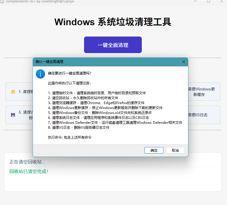 csimplecleaner一键C盘清理神器 v0.1.2 最新版