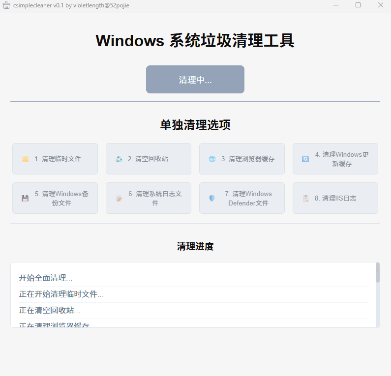 csimplecleaner一键C盘清理神器 v0.1.2 最新版