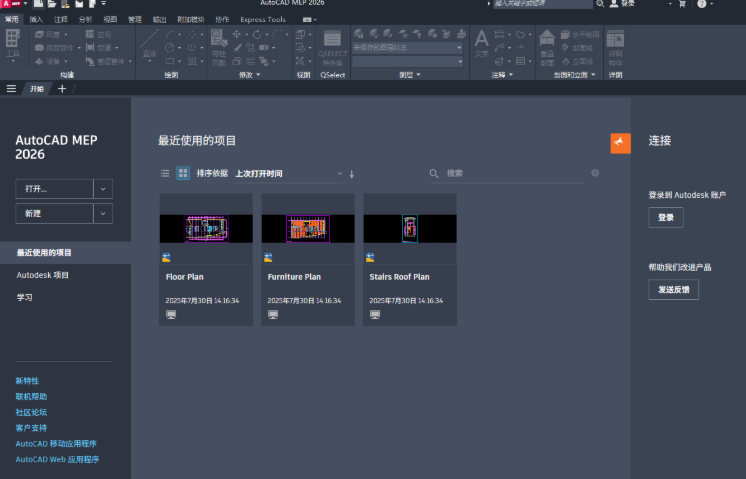 AutoCAD MEP 2026中文可激活版 v2026.0.2 破解版