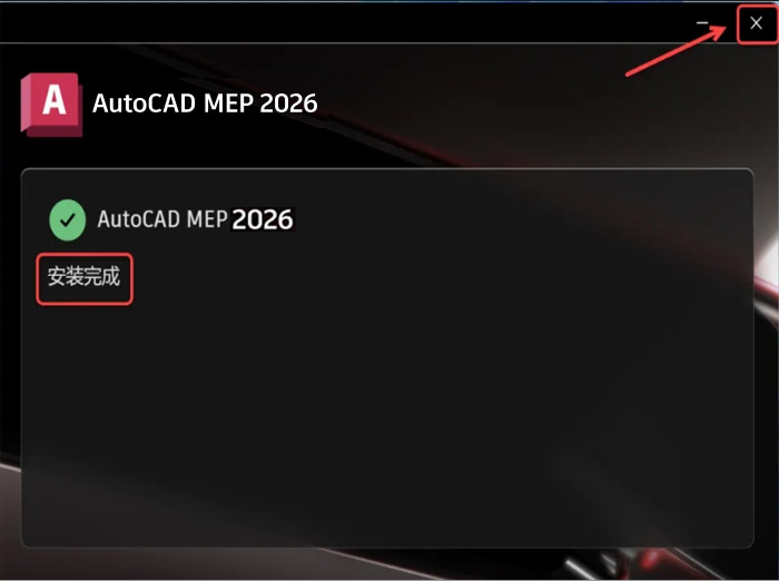 AutoCAD MEP 2026中文可激活版 AutoCAD MEP 2026中文可激活版