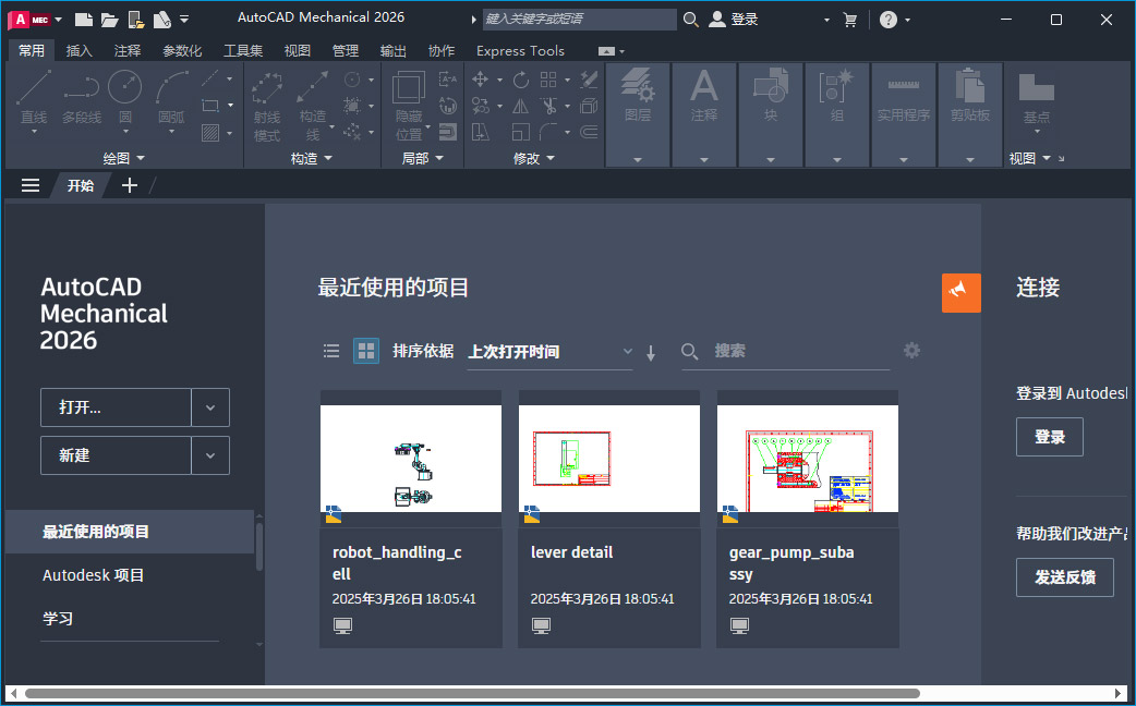 AutoCAD Mechanical 2026中文破解版 windows版