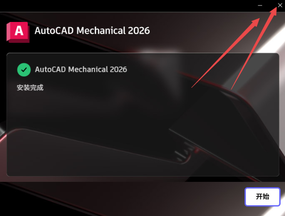 AutoCAD Mechanical 2026中文破解版 AutoCAD Mechanical 2026中文破解版