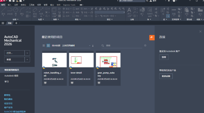AutoCAD Mechanical 2026中文破解版 windows版