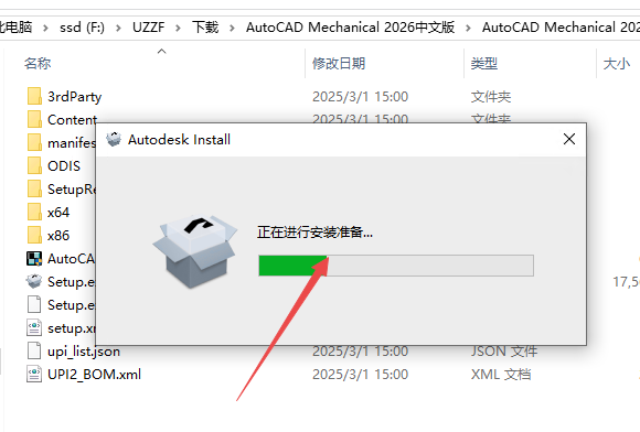 AutoCAD Mechanical 2026中文破解版 AutoCAD Mechanical 2026中文破解版